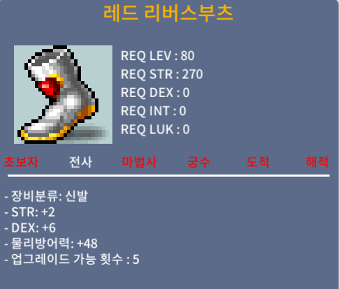 레드 리버스부츠 / 7000000 / 합 8 노작 / https://open.kakao.com/o/sbipHHUf