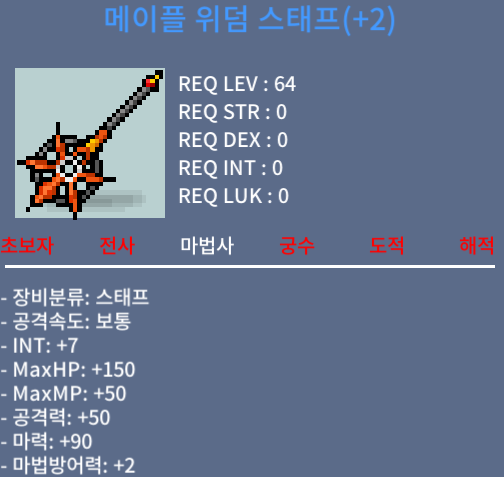 메이플 위덤 스태프 / 7000 / 합마97 / 쪽지 채팅 https://open.kakao.com/o/gCotHNVf