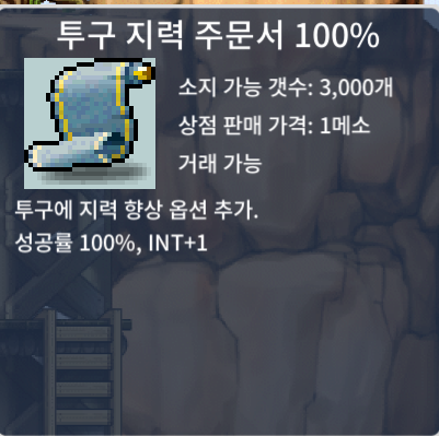 투지 100% 팝니다 / 50 / 투구 지력 주문서 100% / https://open.kakao.com/o/sTHM5myb