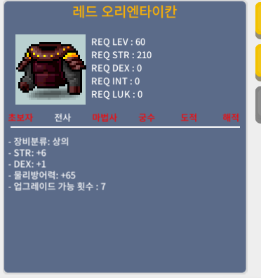 60제 합7 레드오리엔타이칸 상의 팝니다 / 250000