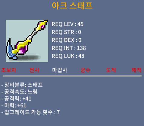 아크스태프 / 1상옵 40만 / 1상옵 마력61 / 쪽지OR채팅