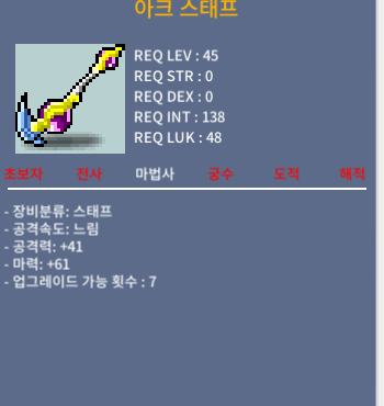 아크스태프 1상옵(마력61) 25만에 팝니다 / 2개 있음 / https://open.kakao.com/o/sOCDRvWf / 250000 / https://open.kakao.com/o/sOCDRvWf