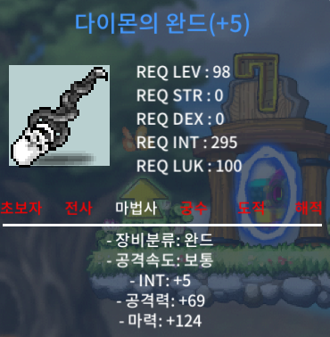 다이몬의 완드 합마 129 / 300