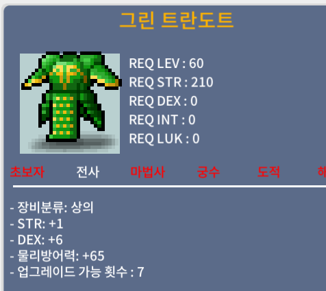 그린 트란도트 / 50 / 힘1 덱6 합7 / https://open.kakao.com/me/Lodze