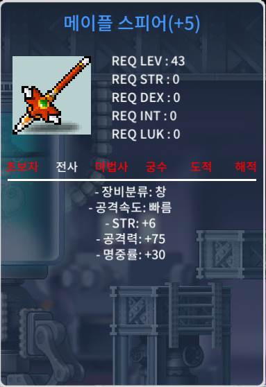 5작 메이플 스피어 급처 / 2500