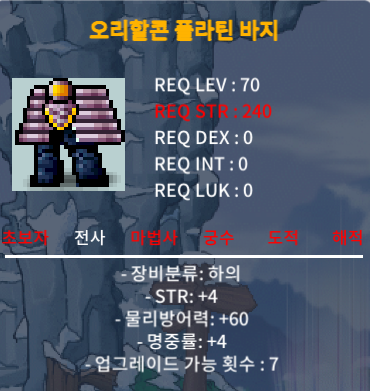 70제 오리할콘 플라틴 바지 / 1000만 / 합8(힘4/명4) / 쪽지or채팅
