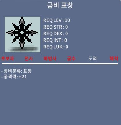 금비표창 / 350 / 오픈톡 하단기재