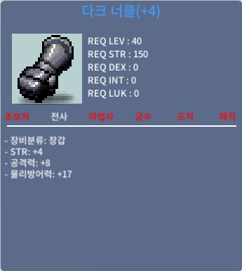 다크 너클 / 1300 / 힘4 공8 40제 장갑 / https://open.kakao.com/o/sTGv2Rjb