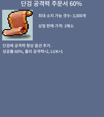 단검 공격력 60% 단공60 (1장) / 120 ㅍㅍ / https://open.kakao.com/o/sqR0F4Lb