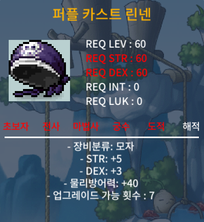 퍼플 카스트 린넨 / 90 / 합8 (힘5, 덱3) / https://open.kakao.com/o/g60KNAeg