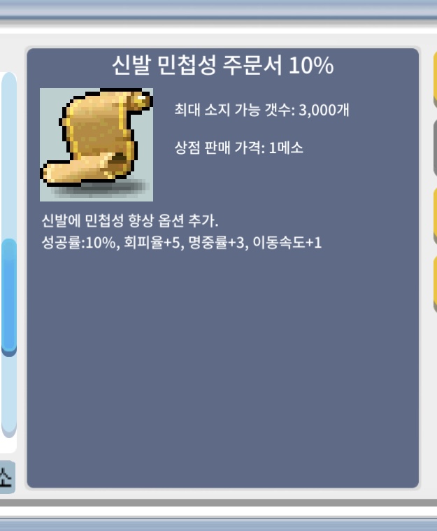 신민10퍼 신발 민첩주문서10퍼 / 개당40 / 2장있음 / https://open.kakao.com/o/svFHMLZf