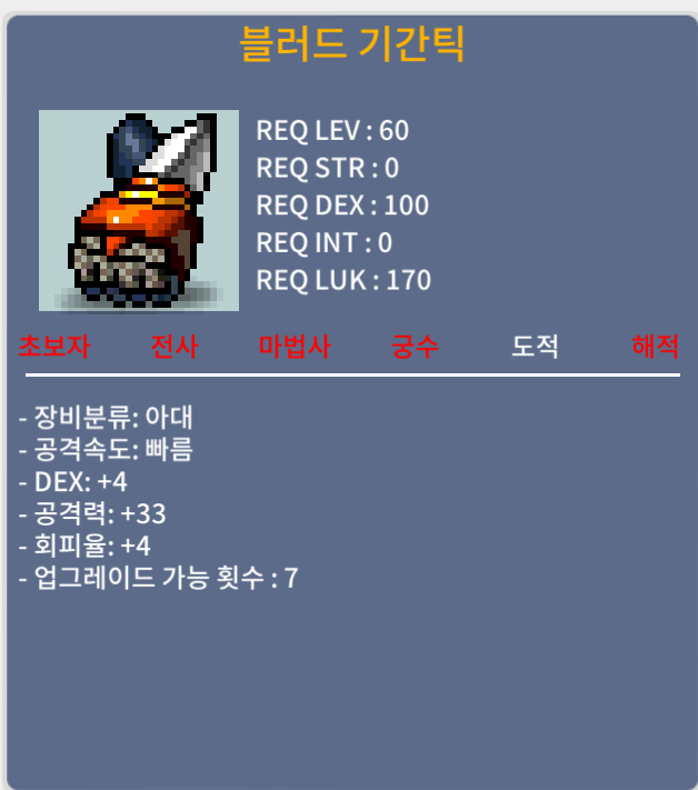 블러드기간틱 3상옵 공33 댁4 팝니다 / 200만 / 채팅주십쇼