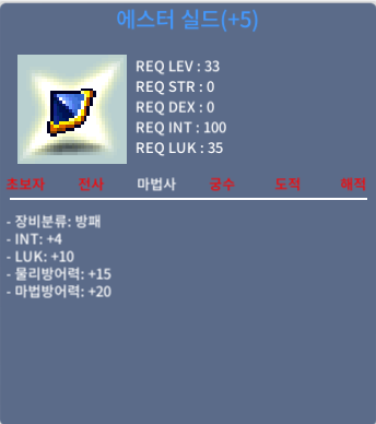 에스터실드 / 5500만 / 합14 인4 럭10 / 디스코드 ayame4259