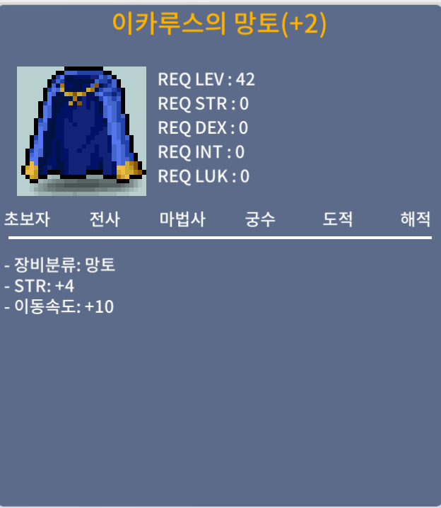 [판매완료] 이카루스의 망토 / 힘4 이속10 / 1000