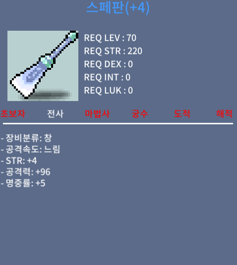스페판 / 500 / 힘4 96 명5