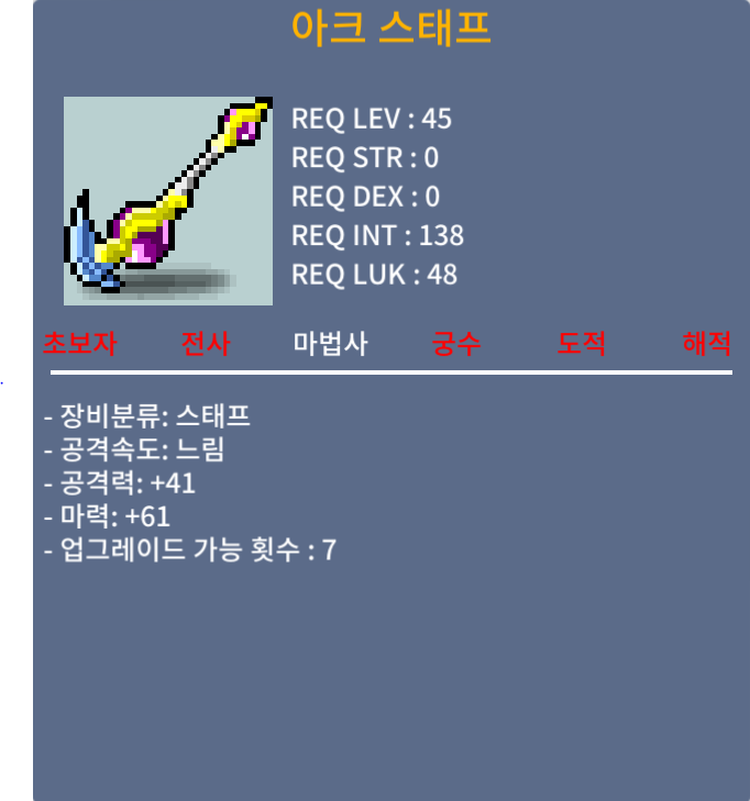 아크스테프 1상옵 팝니다 30만원 / 30만원 / 쪽지주세요