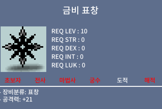 금비표창 / 300 / 금비표창