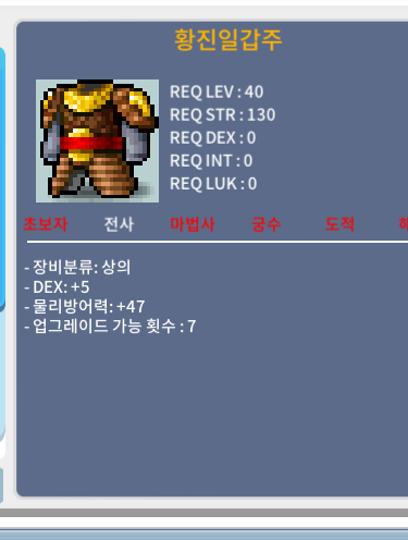 전사 40제 황진일갑주 dex 5 물방47 / 20ㅍㅍㅍ