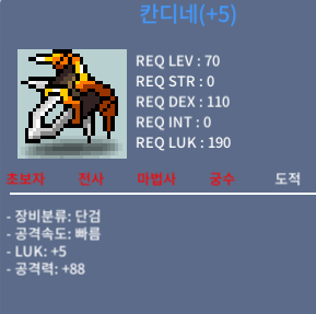 칸디네 / 499만메소 / 럭5공88