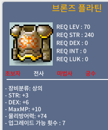[판매 완료]-브론즈 플라틴 / 2,000,000원 / 힘3, 덱6 합9