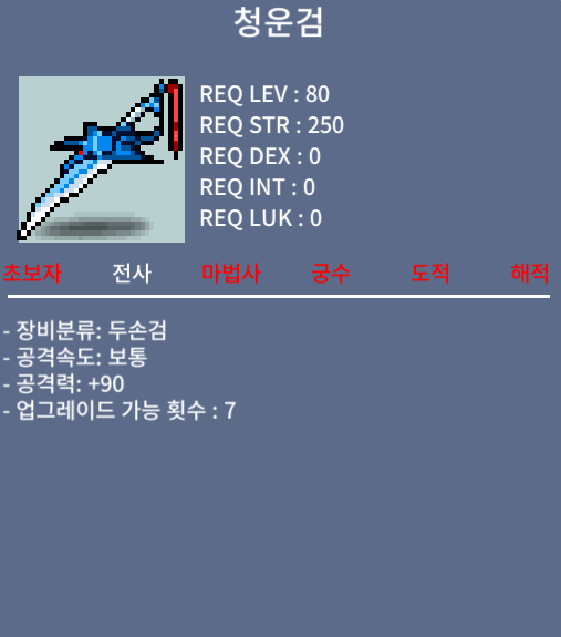 청운검 / 140만 / 중옵 / 채팅,쪽지