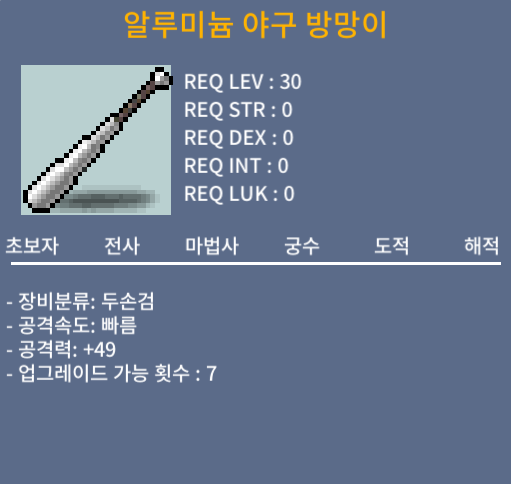 알루미늄 야구 방망이 공49 / 20 / https://open.kakao.com/o/sJ28zZXf