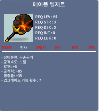 메이플벨제트(64제 두손둔기) 노작 / 2,500 / 노작 / 2500 / https://open.kakao.com/o/s8IE70Tf