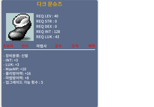 다크 문슈즈 / 600 / 인3 럭3