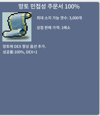 망토 민첩성 주문서 100% / 40 / 8장 / https://open.kakao.com/o/sSBVcwTf