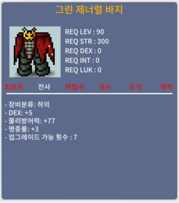 그린 제너럴바지 / 500 / 합 8 / https://open.kakao.com/o/sY93iyVf