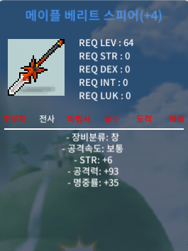 메이플 베리트 스피어 / 8000000 / 창공4작 / https://open.kakao.com/o/s6GmLiUf