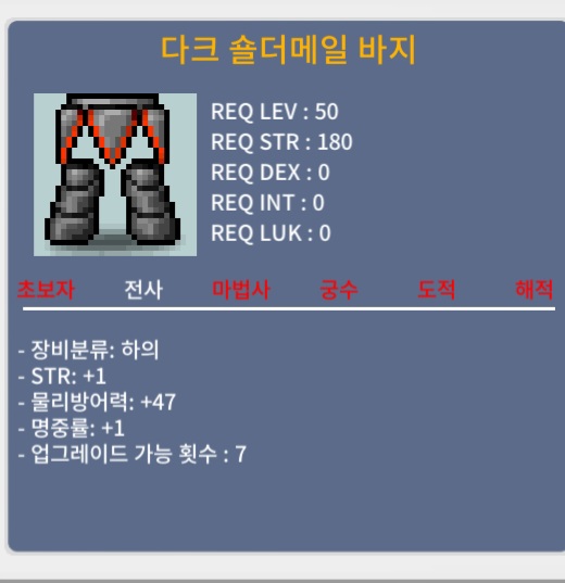 팜)))50제 전사하의 다크숄더메일 / 12만메소 / https://open.kakao.com/o/soidoo0f