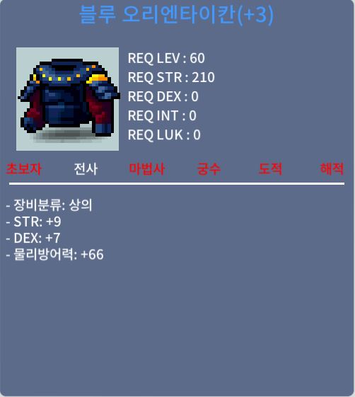 블루 오리엔타이칸 / 800 / 합 16 (힘9+덱7) / 쪽지 및 채팅