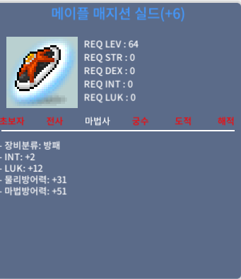 메이플실드 / 6작 / 9000 / 채팅ㄱ