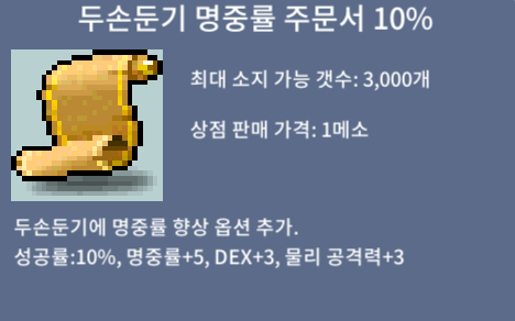 두둔명 10퍼 3장 / 장당 8만 / 쪽지