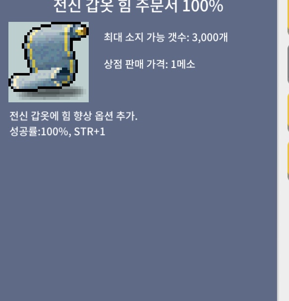 전신갑옷 힘 100 / 20 / 전힘100 / https://open.kakao.com/o/swzShmUf