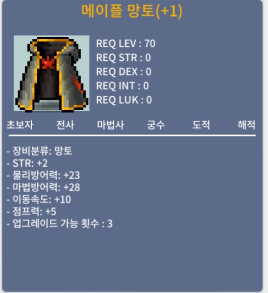 메이플망토 / 2000 / 업횟3 힘2 메이플망토 / https://open.kakao.com/o/stYGUhTf