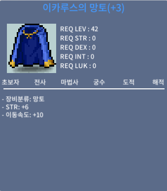 이카루스의 망토 힘6 이속10 2200 팔아요 (판완)