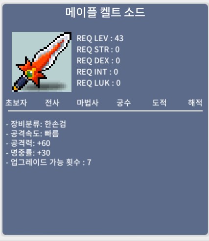 메이플 켈트 소드 / 1200만원 / 노작 / 채팅