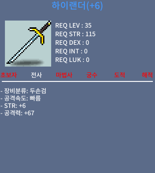 하이랜더 6/67 / 600만 / 60퍼 6작