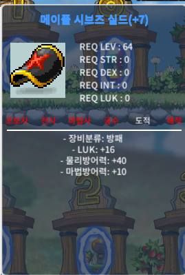 메이플 시브즈 실드 7작 / 5500 / 럭16 / https://open.kakao.com/o/s5Akm5lc