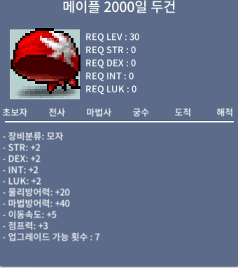 메이플2000일두건 / 800 / https://open.kakao.com/o/sBNxBeVf