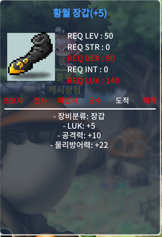 황월 장갑 / 7000 / 럭5공10 / https://open.kakao.com/o/sLcARXQf