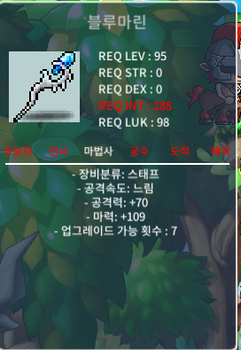 100제 스태프 1하옵 블루마린 (1하옵 블러드대거 교환가능) / 270만 / https://open.kakao.com/o/skaOcqQf