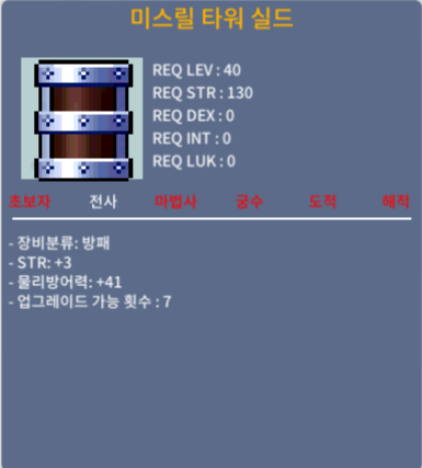 미스릴 타워 실드 / 30 / 힘3
