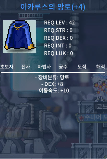 덱8 이속이카 급처 / 2900만 / 덱8 이속 이카루스 망토 / 오픈톡 또는 채팅
