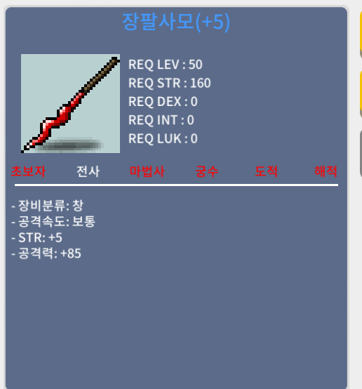 장팔사모 3상옵 창공 5작 5/85 / 1000만 / 대화주십쇼