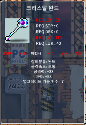 크리스탈 완드 노작 (공33/마53) 팝니다 / 200000