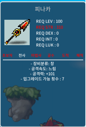 피나카(노작) / 14,000,000 / 1하옵( 공격력101) / https://open.kakao.com/o/sDKx9vag
