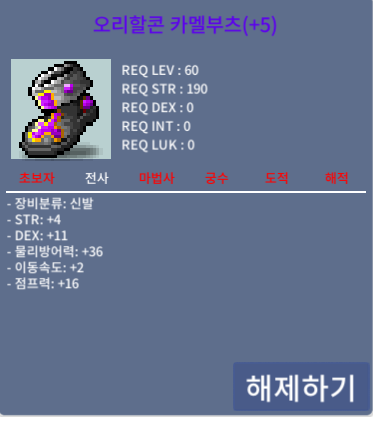 합15 오리할콘 카멜부츠 60제 / 200,000,000 / 힘4 덱11 / 쪽지,채팅